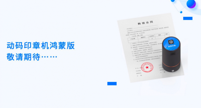 海南企業(yè)數(shù)字化轉(zhuǎn)型專題思享會暨2024動碼印章產(chǎn)品發(fā)布會圓滿結(jié)束