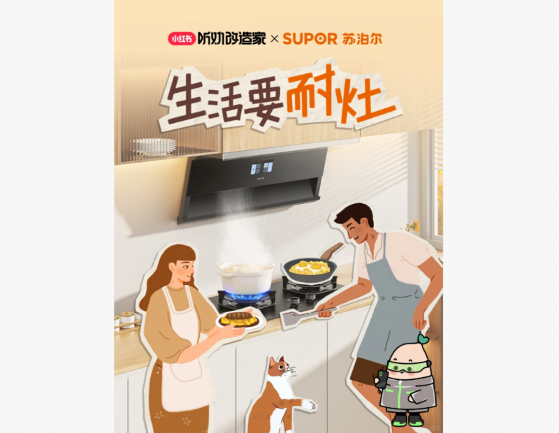 「大」有来头！苏泊尔成功塑造消费者双11大家电选购心智